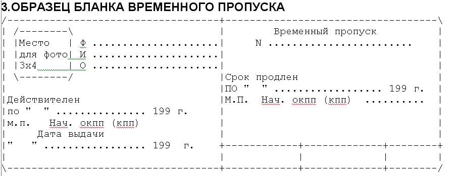 Разовый пропуск бланк скачать