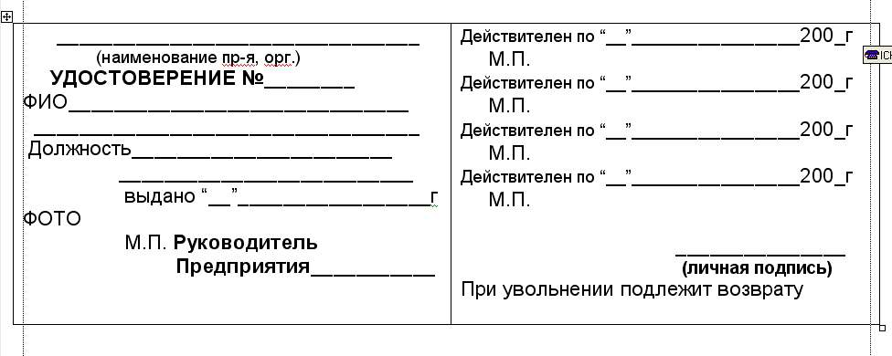 Бланк удостоверения работника предприятия скачать